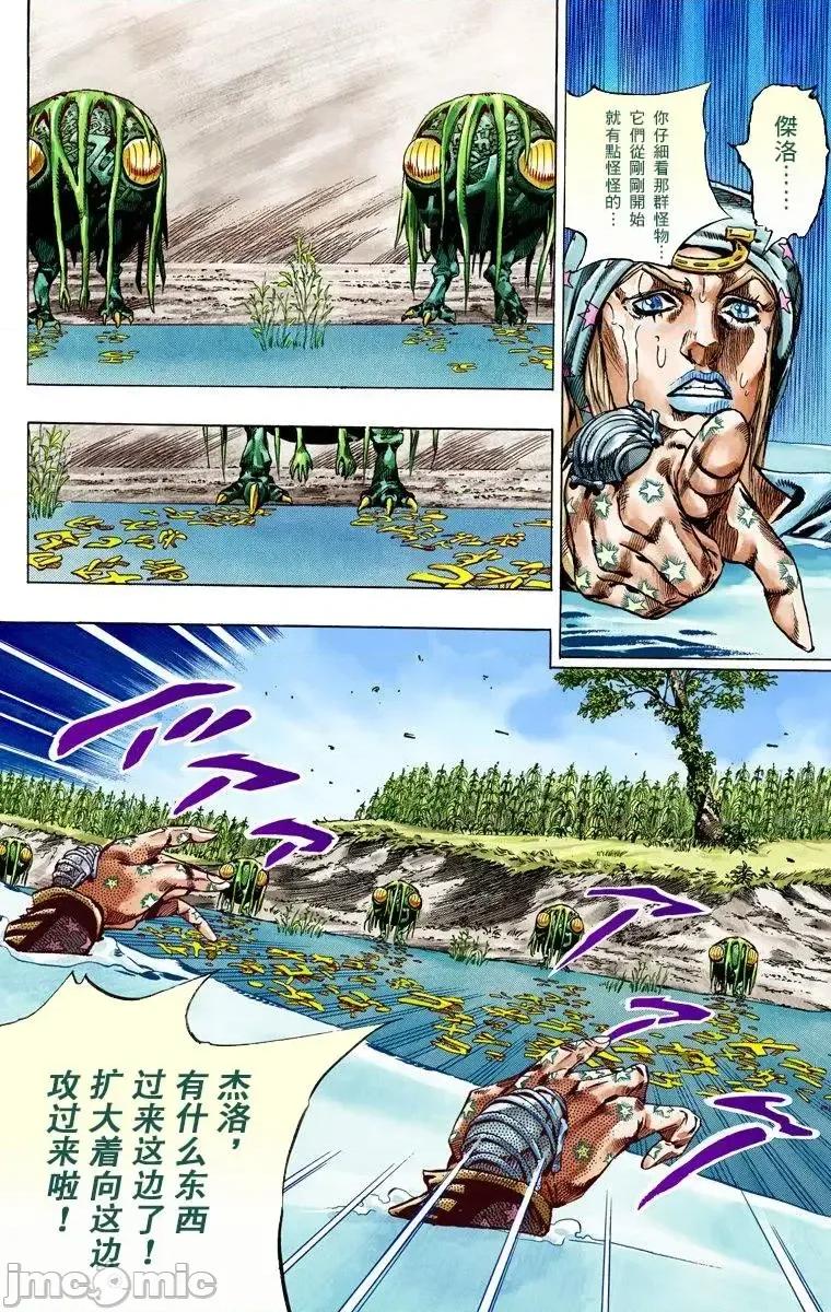JOJO的奇妙冒险PART7飚马野郎 JOJO的奇妙冒险PART7飚马野郎 全彩版第11卷 第29页
