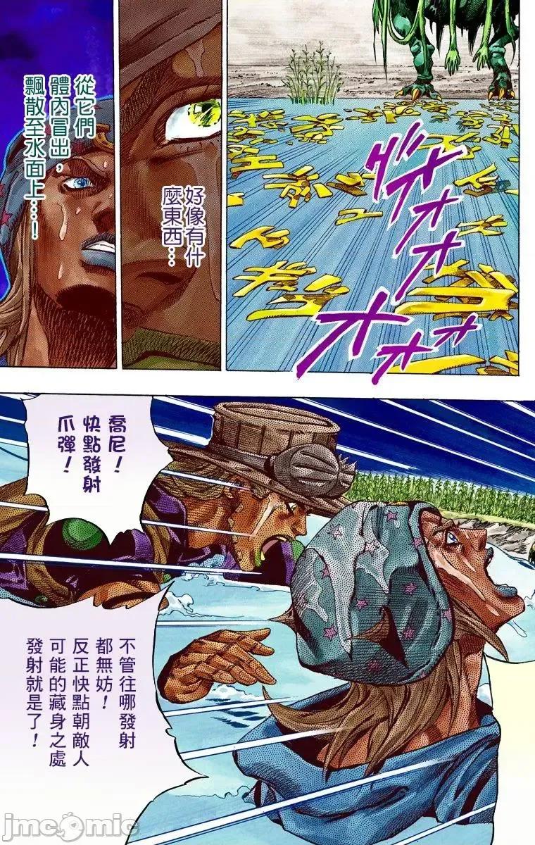 JOJO的奇妙冒险PART7飚马野郎 JOJO的奇妙冒险PART7飚马野郎 全彩版第11卷 第30页