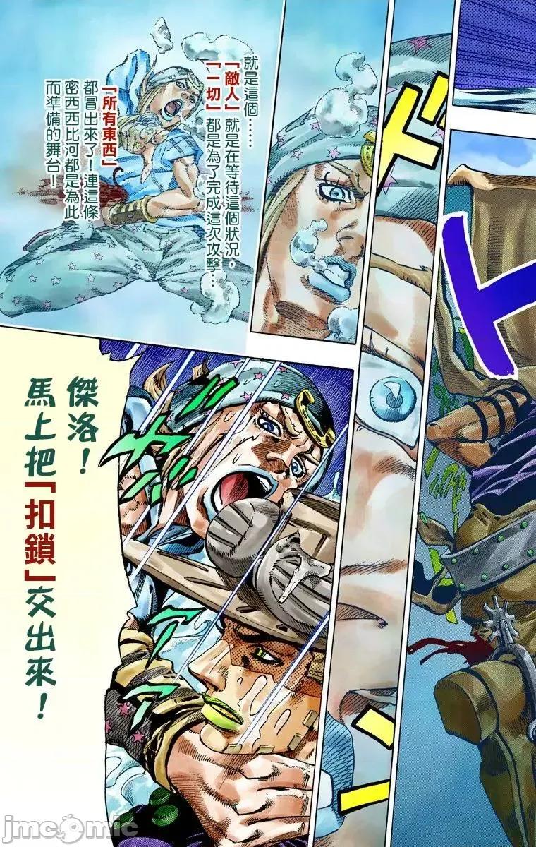 JOJO的奇妙冒险PART7飚马野郎 JOJO的奇妙冒险PART7飚马野郎 全彩版第11卷 第32页