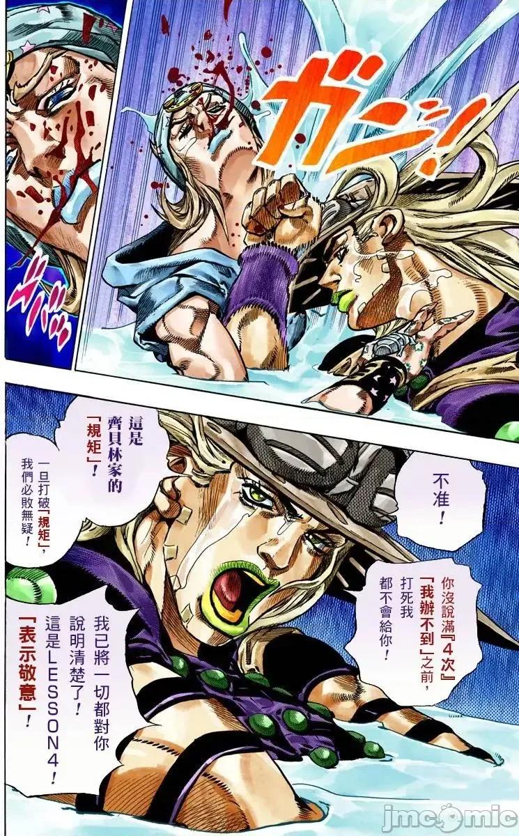JOJO的奇妙冒险PART7飚马野郎 JOJO的奇妙冒险PART7飚马野郎 全彩版第11卷 第33页