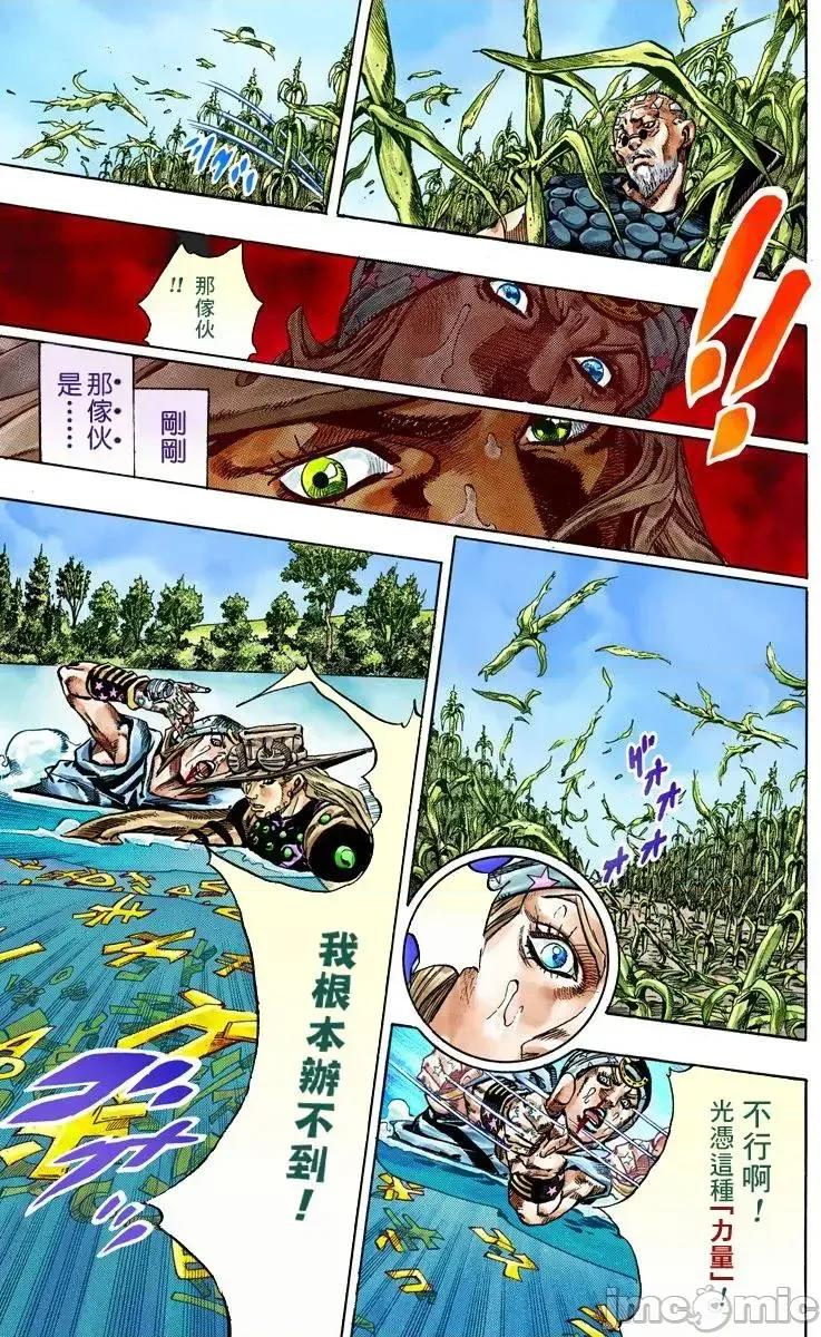 JOJO的奇妙冒险PART7飚马野郎 JOJO的奇妙冒险PART7飚马野郎 全彩版第11卷 第38页