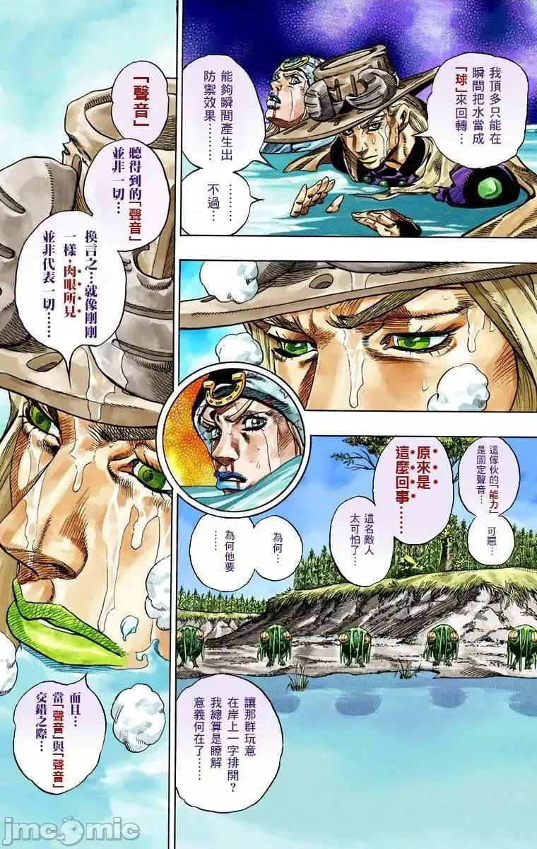 JOJO的奇妙冒险PART7飚马野郎 JOJO的奇妙冒险PART7飚马野郎 全彩版第11卷 第43页