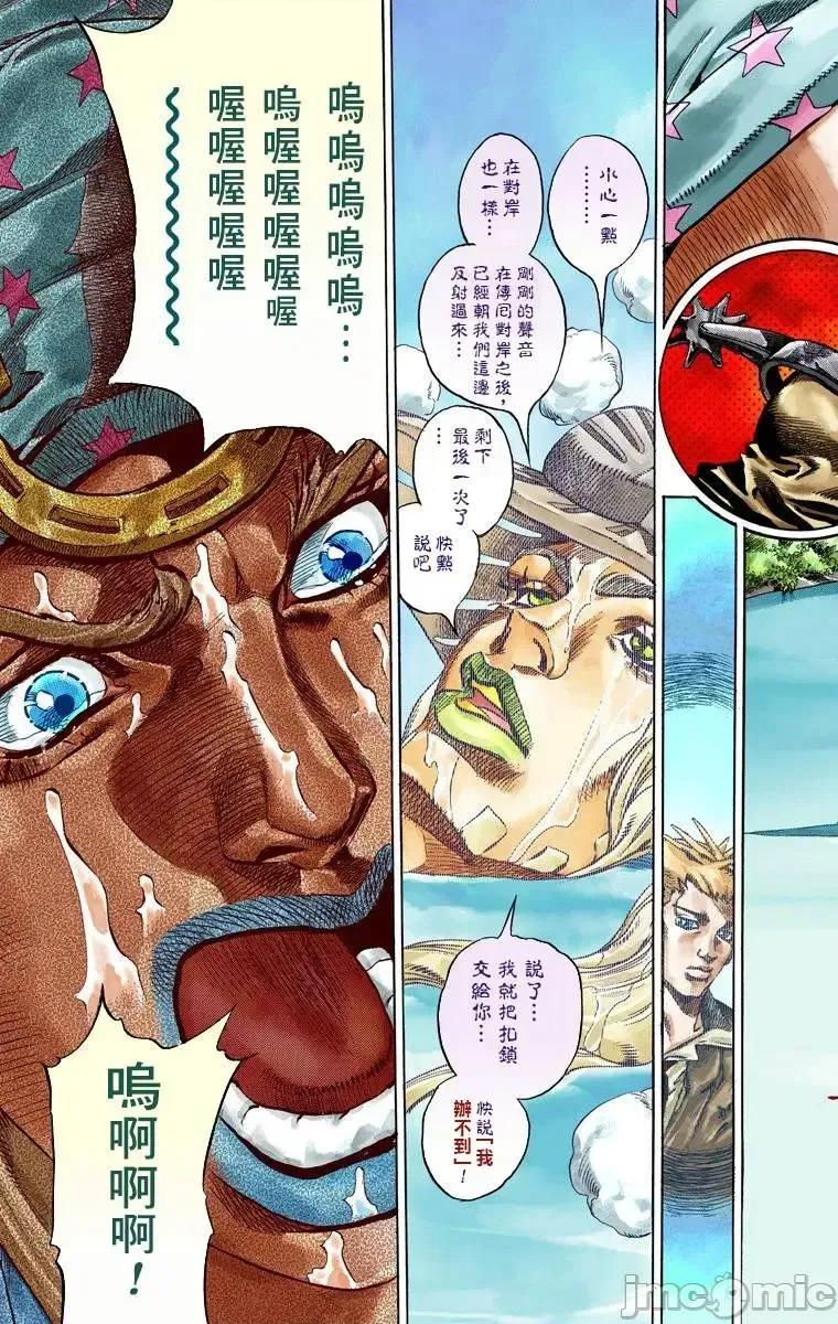 JOJO的奇妙冒险PART7飚马野郎 JOJO的奇妙冒险PART7飚马野郎 全彩版第11卷 第46页
