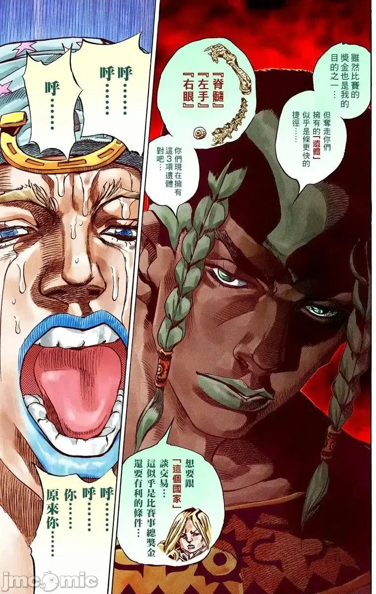 JOJO的奇妙冒险PART7飚马野郎 JOJO的奇妙冒险PART7飚马野郎 全彩版第11卷 第52页