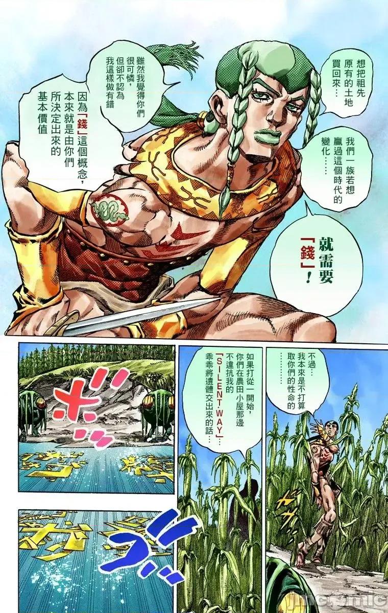 JOJO的奇妙冒险PART7飚马野郎 JOJO的奇妙冒险PART7飚马野郎 全彩版第11卷 第53页