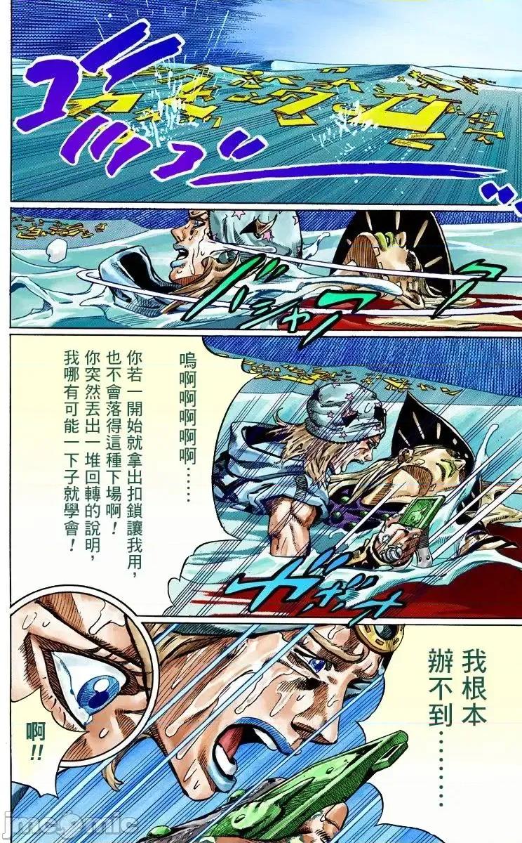 JOJO的奇妙冒险PART7飚马野郎 JOJO的奇妙冒险PART7飚马野郎 全彩版第11卷 第55页