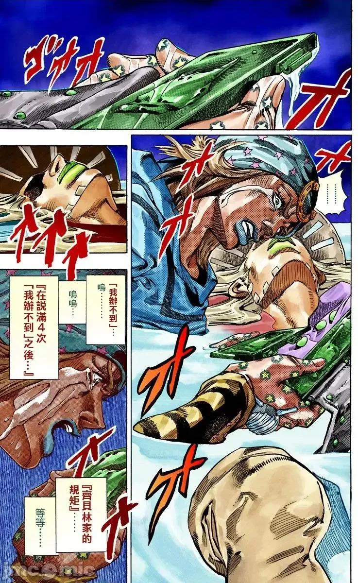 JOJO的奇妙冒险PART7飚马野郎 JOJO的奇妙冒险PART7飚马野郎 全彩版第11卷 第56页