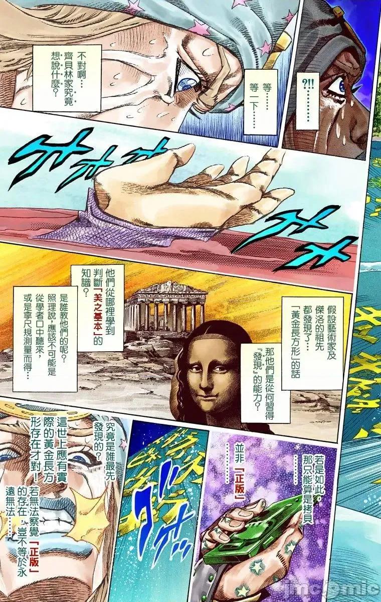 JOJO的奇妙冒险PART7飚马野郎 JOJO的奇妙冒险PART7飚马野郎 全彩版第11卷 第58页