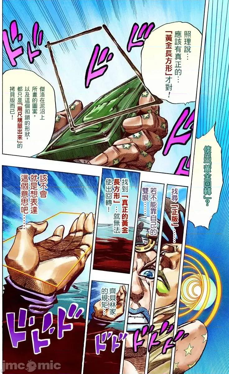 JOJO的奇妙冒险PART7飚马野郎 JOJO的奇妙冒险PART7飚马野郎 全彩版第11卷 第59页