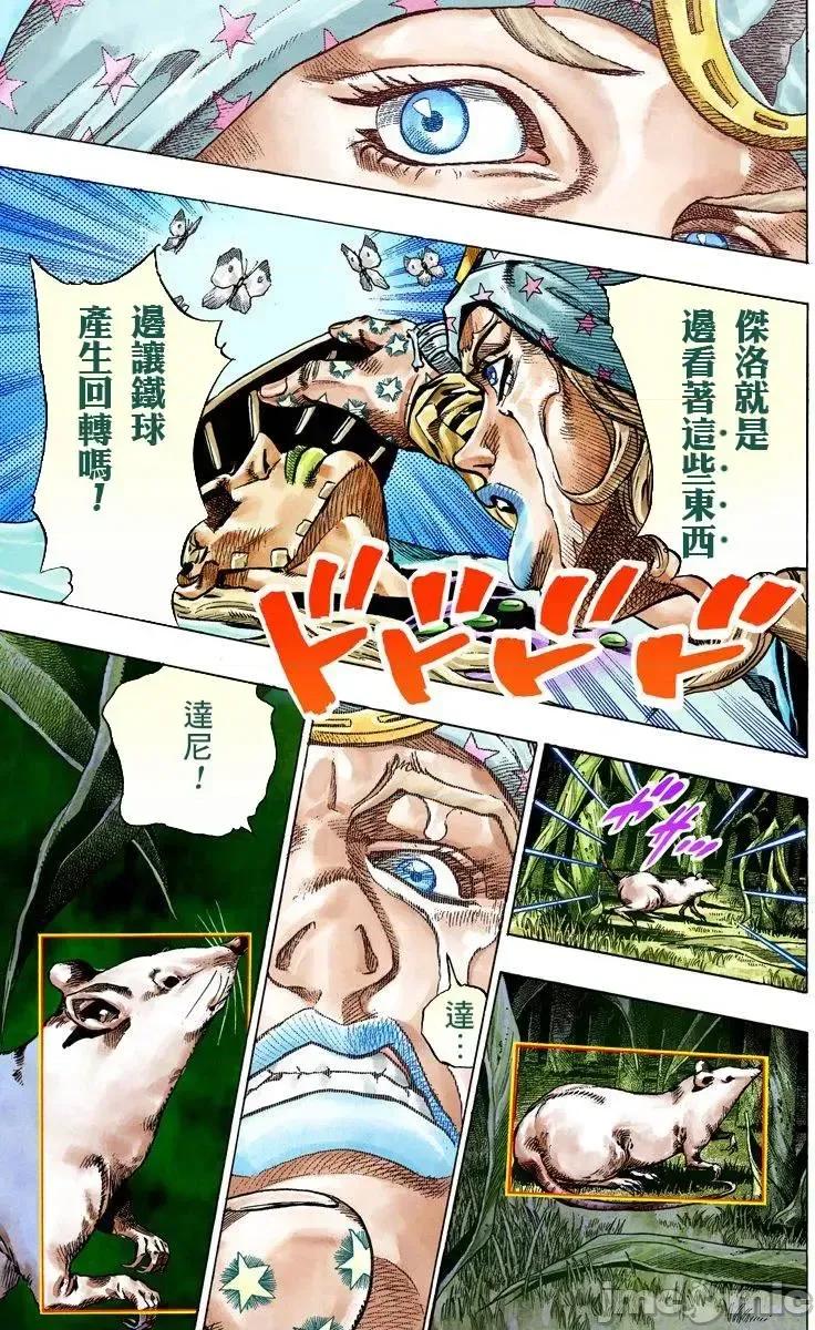 JOJO的奇妙冒险PART7飚马野郎 JOJO的奇妙冒险PART7飚马野郎 全彩版第11卷 第62页
