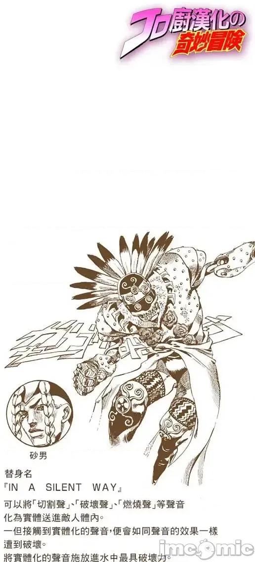 JOJO的奇妙冒险PART7飚马野郎 JOJO的奇妙冒险PART7飚马野郎 全彩版第11卷 第65页