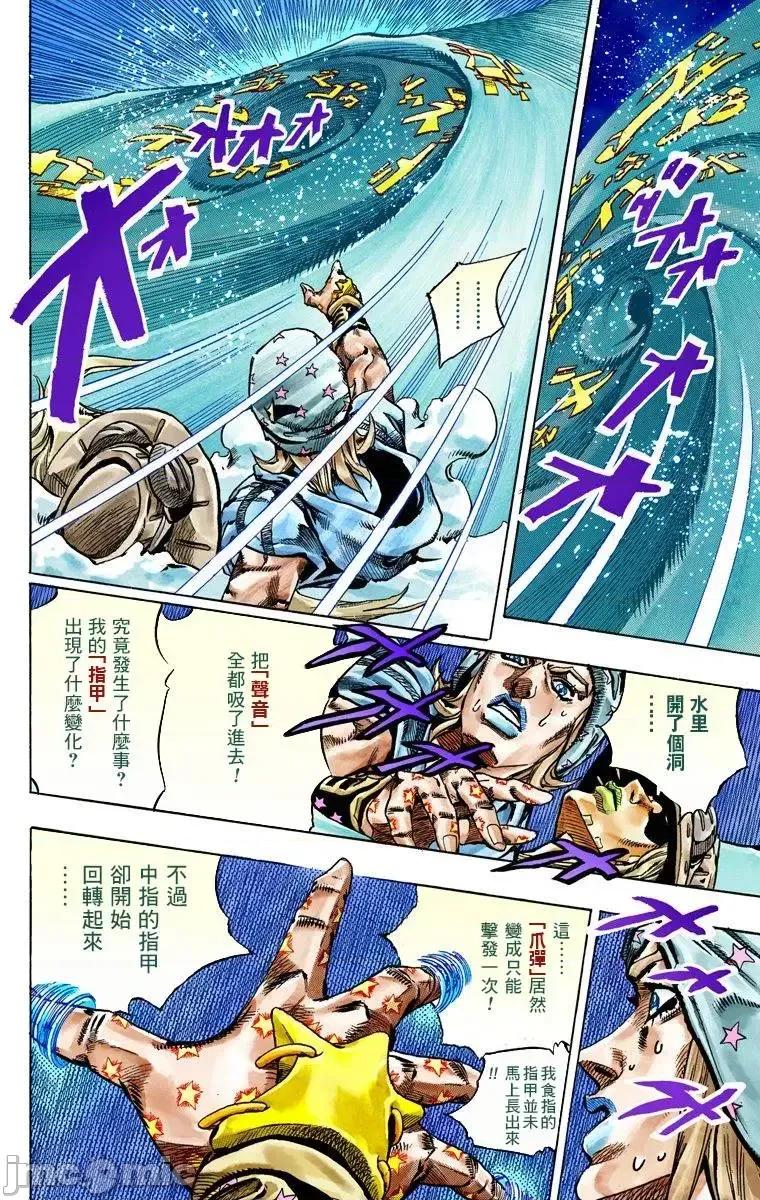 JOJO的奇妙冒险PART7飚马野郎 JOJO的奇妙冒险PART7飚马野郎 全彩版第11卷 第71页