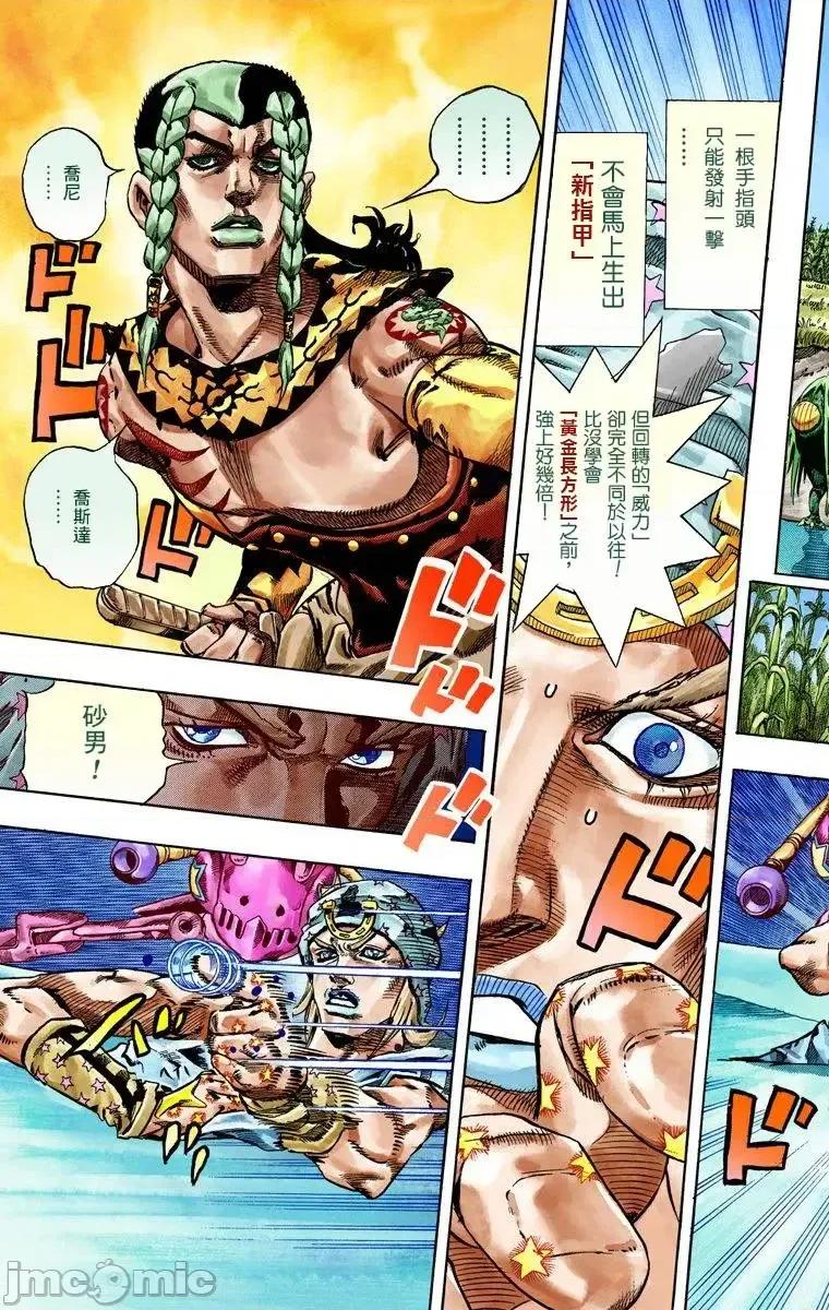 JOJO的奇妙冒险PART7飚马野郎 JOJO的奇妙冒险PART7飚马野郎 全彩版第11卷 第74页