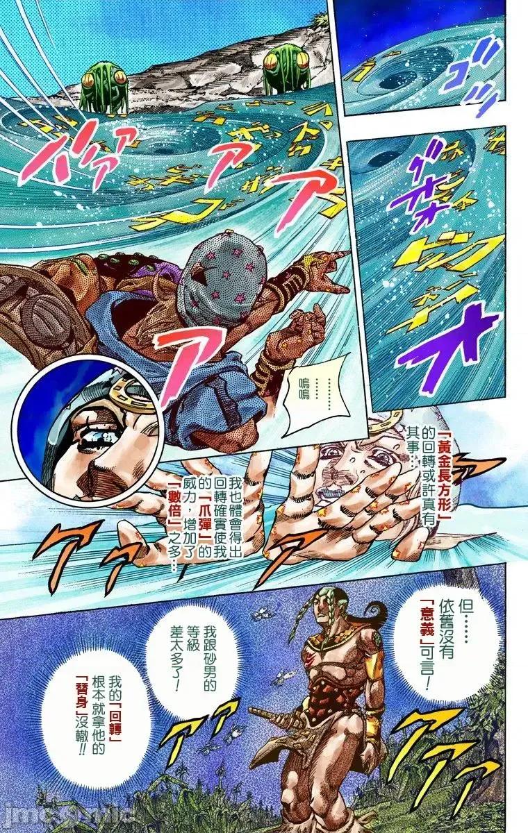 JOJO的奇妙冒险PART7飚马野郎 JOJO的奇妙冒险PART7飚马野郎 全彩版第11卷 第78页