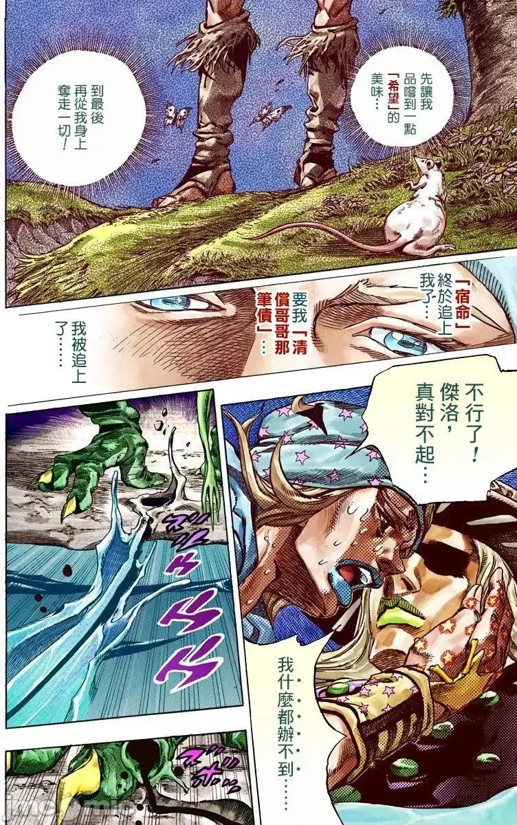 JOJO的奇妙冒险PART7飚马野郎 JOJO的奇妙冒险PART7飚马野郎 全彩版第11卷 第79页