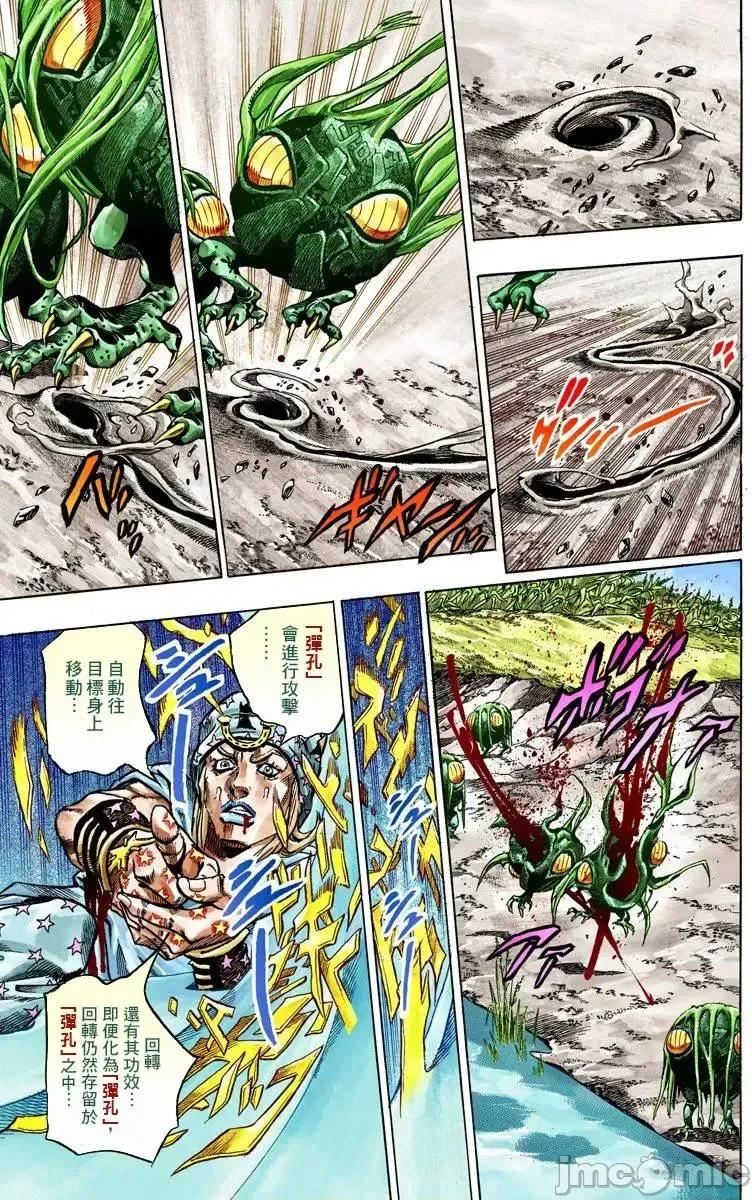 JOJO的奇妙冒险PART7飚马野郎 JOJO的奇妙冒险PART7飚马野郎 全彩版第11卷 第88页