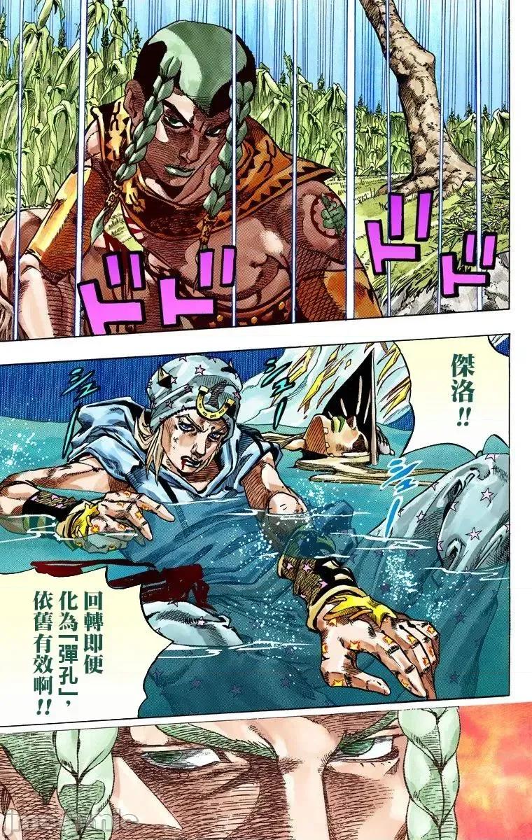 JOJO的奇妙冒险PART7飚马野郎 JOJO的奇妙冒险PART7飚马野郎 全彩版第11卷 第90页