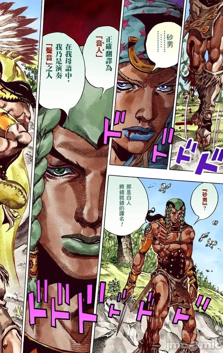 JOJO的奇妙冒险PART7飚马野郎 JOJO的奇妙冒险PART7飚马野郎 全彩版第11卷 第93页
