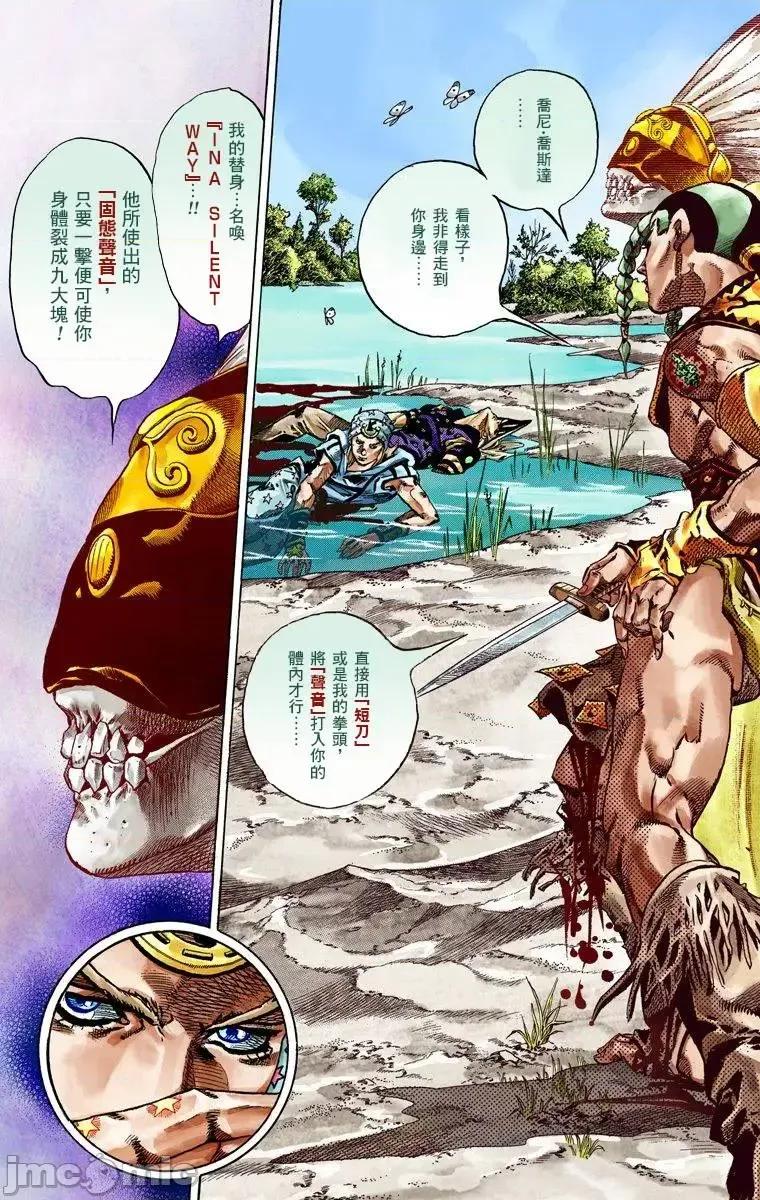 JOJO的奇妙冒险PART7飚马野郎 JOJO的奇妙冒险PART7飚马野郎 全彩版第11卷 第94页
