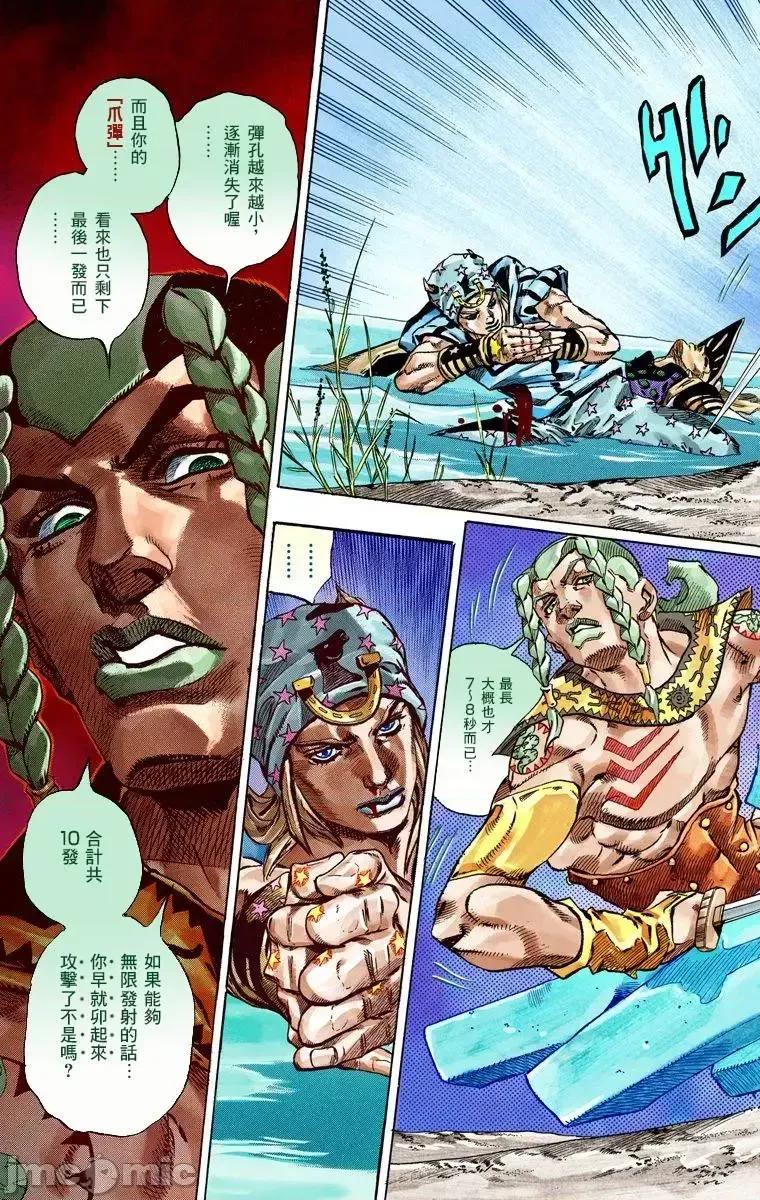 JOJO的奇妙冒险PART7飚马野郎 JOJO的奇妙冒险PART7飚马野郎 全彩版第11卷 第102页