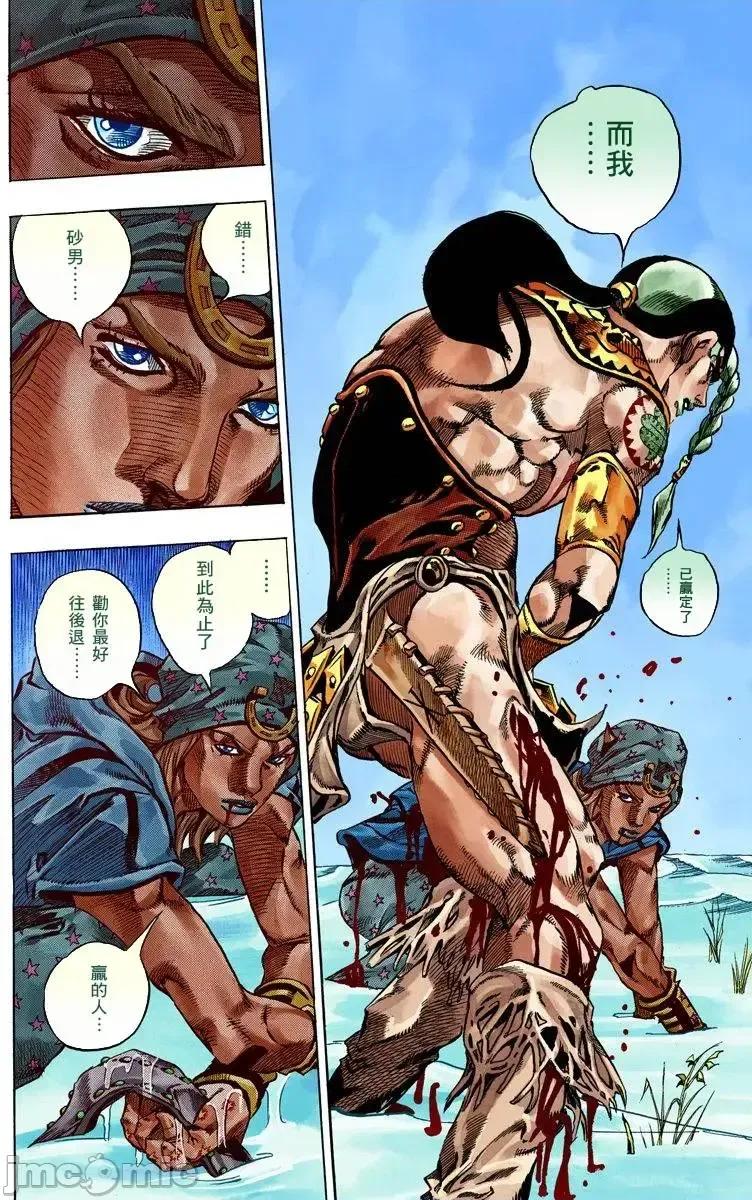 JOJO的奇妙冒险PART7飚马野郎 JOJO的奇妙冒险PART7飚马野郎 全彩版第11卷 第111页