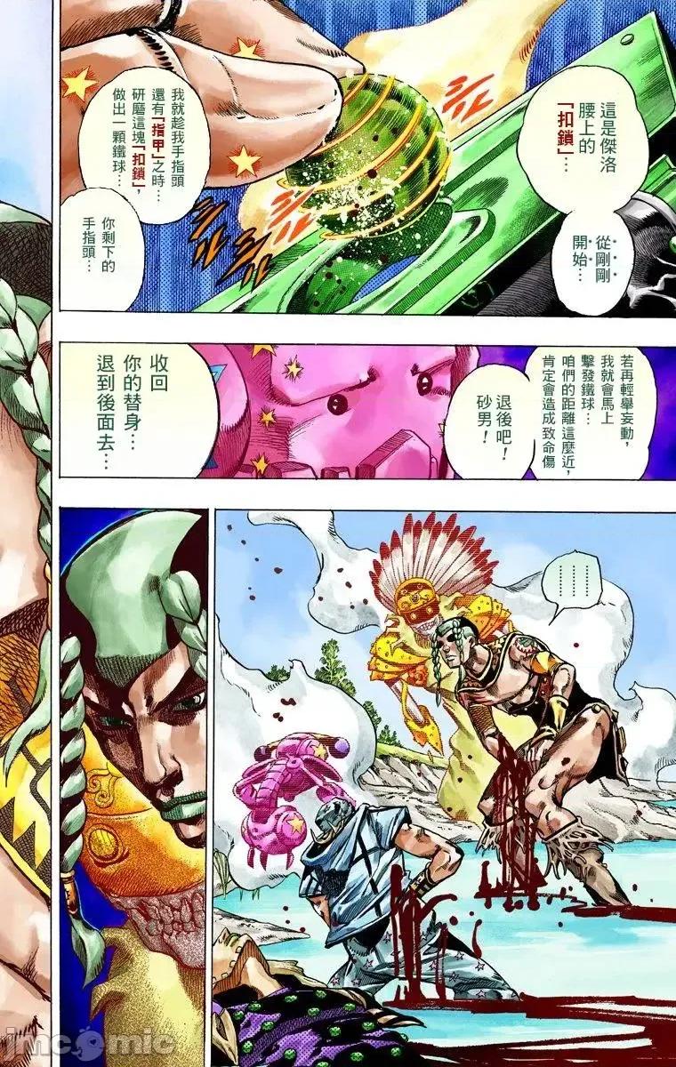 JOJO的奇妙冒险PART7飚马野郎 JOJO的奇妙冒险PART7飚马野郎 全彩版第11卷 第113页