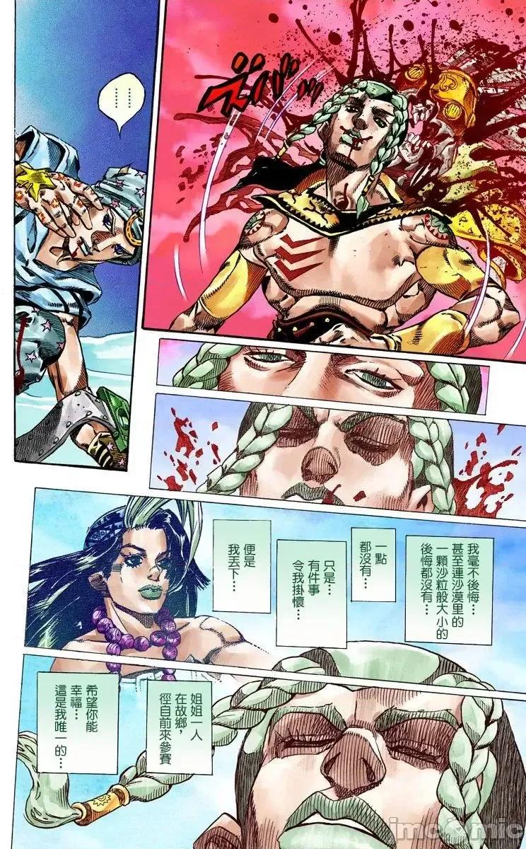 JOJO的奇妙冒险PART7飚马野郎 JOJO的奇妙冒险PART7飚马野郎 全彩版第11卷 第117页