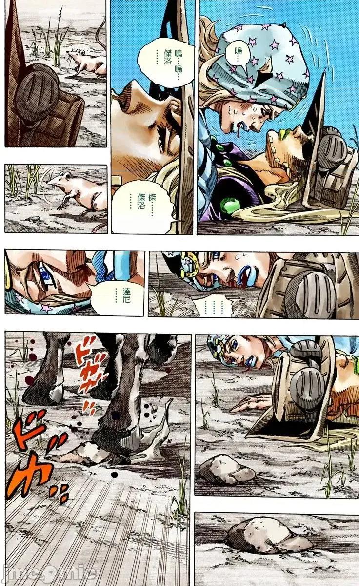 JOJO的奇妙冒险PART7飚马野郎 JOJO的奇妙冒险PART7飚马野郎 全彩版第11卷 第119页