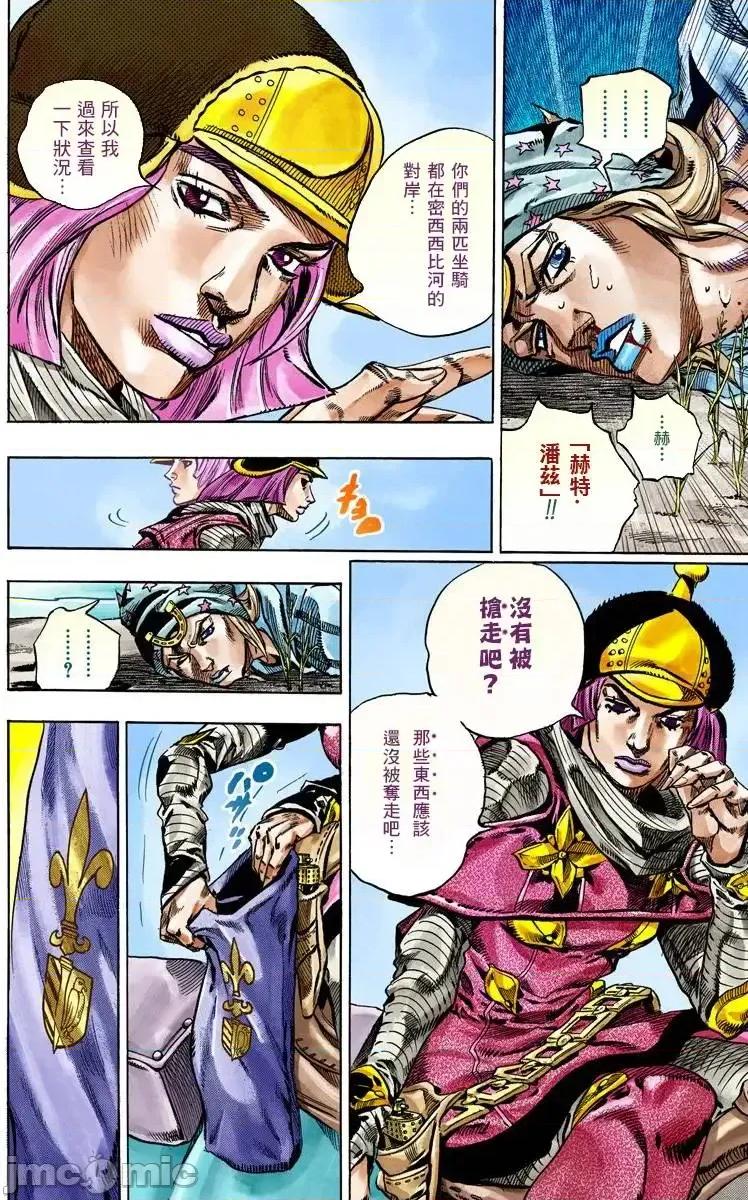 JOJO的奇妙冒险PART7飚马野郎 JOJO的奇妙冒险PART7飚马野郎 全彩版第11卷 第121页