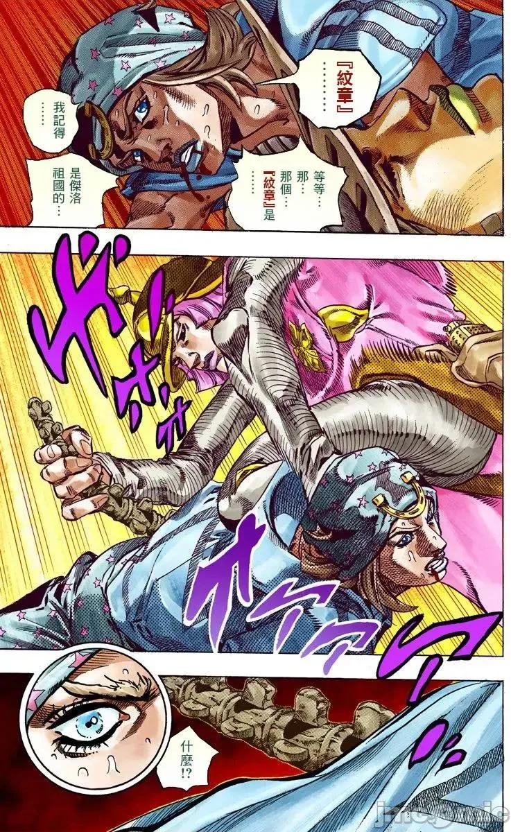 JOJO的奇妙冒险PART7飚马野郎 JOJO的奇妙冒险PART7飚马野郎 全彩版第11卷 第122页