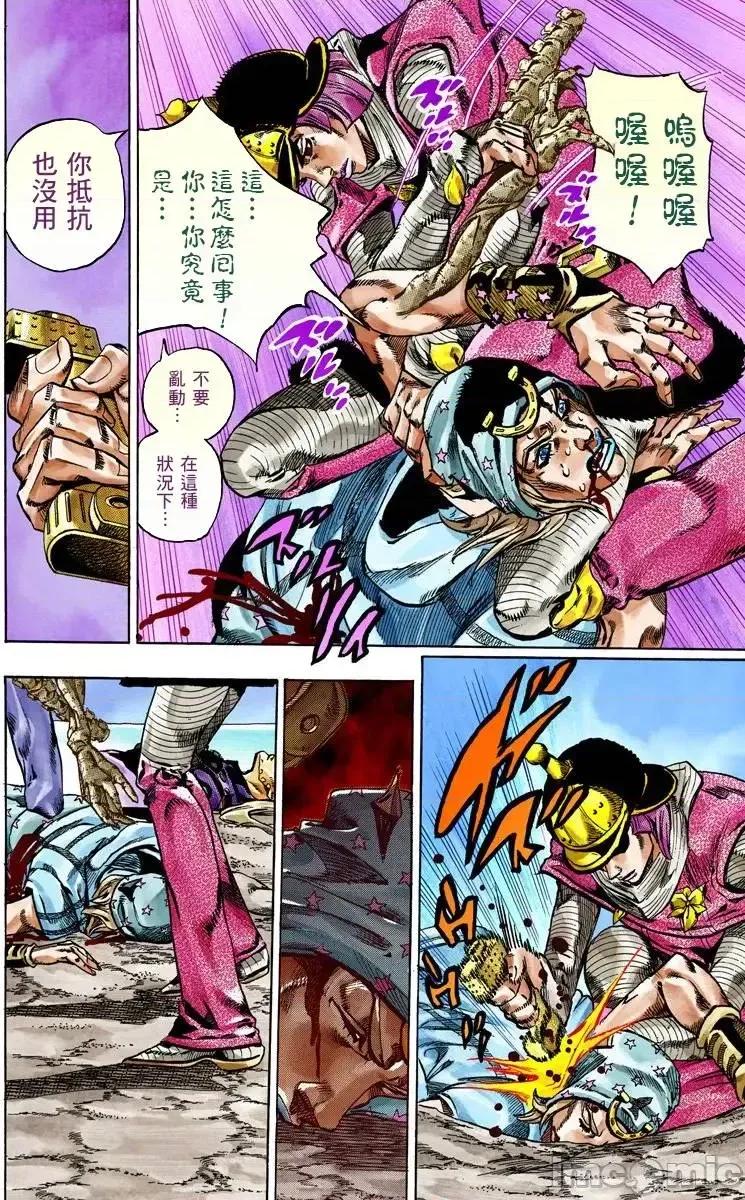 JOJO的奇妙冒险PART7飚马野郎 JOJO的奇妙冒险PART7飚马野郎 全彩版第11卷 第123页