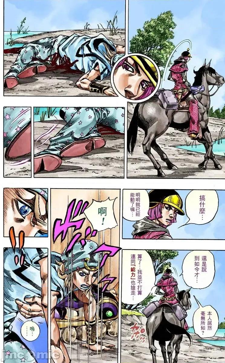 JOJO的奇妙冒险PART7飚马野郎 JOJO的奇妙冒险PART7飚马野郎 全彩版第11卷 第125页