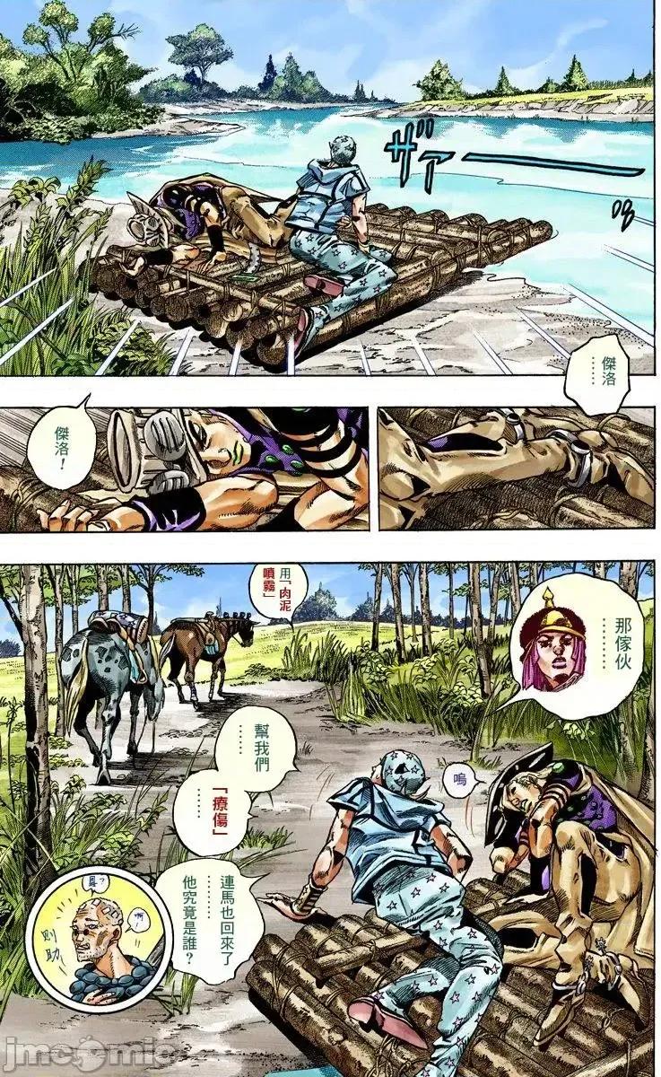 JOJO的奇妙冒险PART7飚马野郎 JOJO的奇妙冒险PART7飚马野郎 全彩版第11卷 第126页