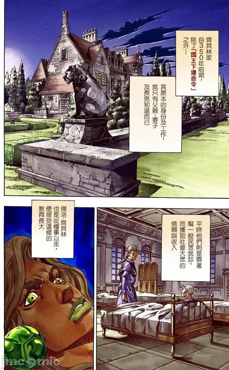 JOJO的奇妙冒险PART7飚马野郎 JOJO的奇妙冒险PART7飚马野郎 全彩版第11卷 第129页