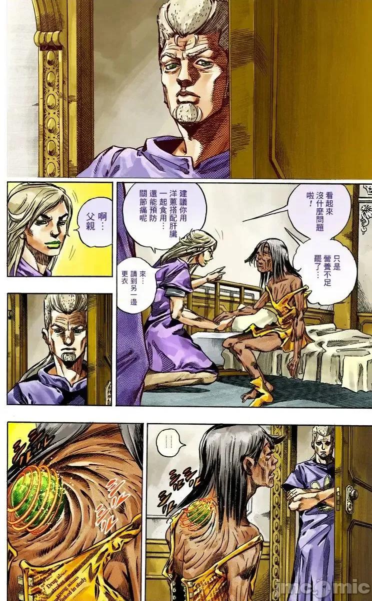 JOJO的奇妙冒险PART7飚马野郎 JOJO的奇妙冒险PART7飚马野郎 全彩版第11卷 第131页