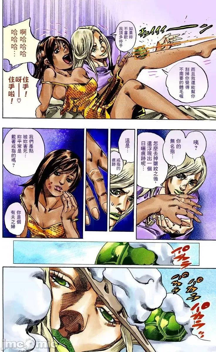 JOJO的奇妙冒险PART7飚马野郎 JOJO的奇妙冒险PART7飚马野郎 全彩版第11卷 第133页