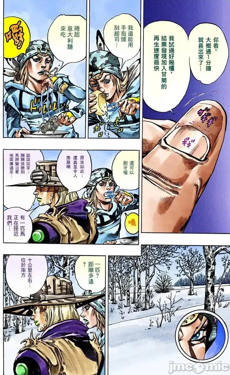 JOJO的奇妙冒险PART7飚马野郎 JOJO的奇妙冒险PART7飚马野郎 全彩版第11卷 第137页