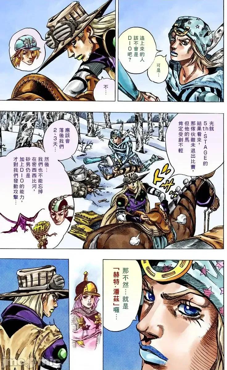 JOJO的奇妙冒险PART7飚马野郎 JOJO的奇妙冒险PART7飚马野郎 全彩版第11卷 第140页