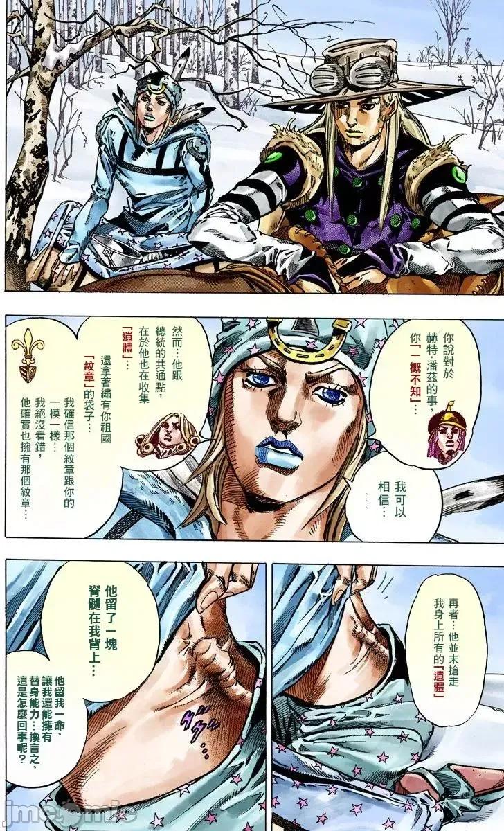 JOJO的奇妙冒险PART7飚马野郎 JOJO的奇妙冒险PART7飚马野郎 全彩版第11卷 第141页