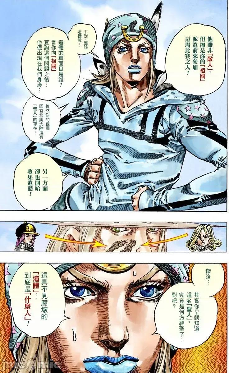 JOJO的奇妙冒险PART7飚马野郎 JOJO的奇妙冒险PART7飚马野郎 全彩版第11卷 第142页