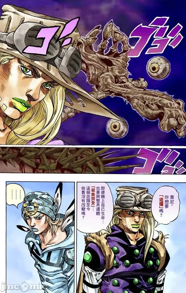 JOJO的奇妙冒险PART7飚马野郎 JOJO的奇妙冒险PART7飚马野郎 全彩版第11卷 第143页