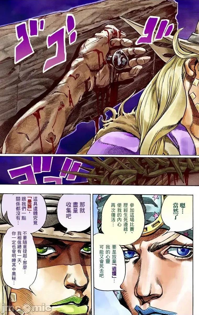 JOJO的奇妙冒险PART7飚马野郎 JOJO的奇妙冒险PART7飚马野郎 全彩版第11卷 第144页