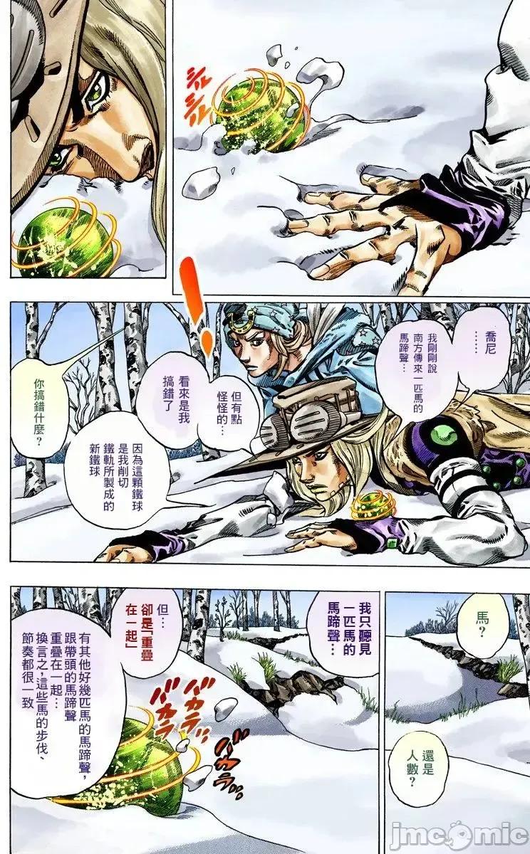 JOJO的奇妙冒险PART7飚马野郎 JOJO的奇妙冒险PART7飚马野郎 全彩版第11卷 第145页