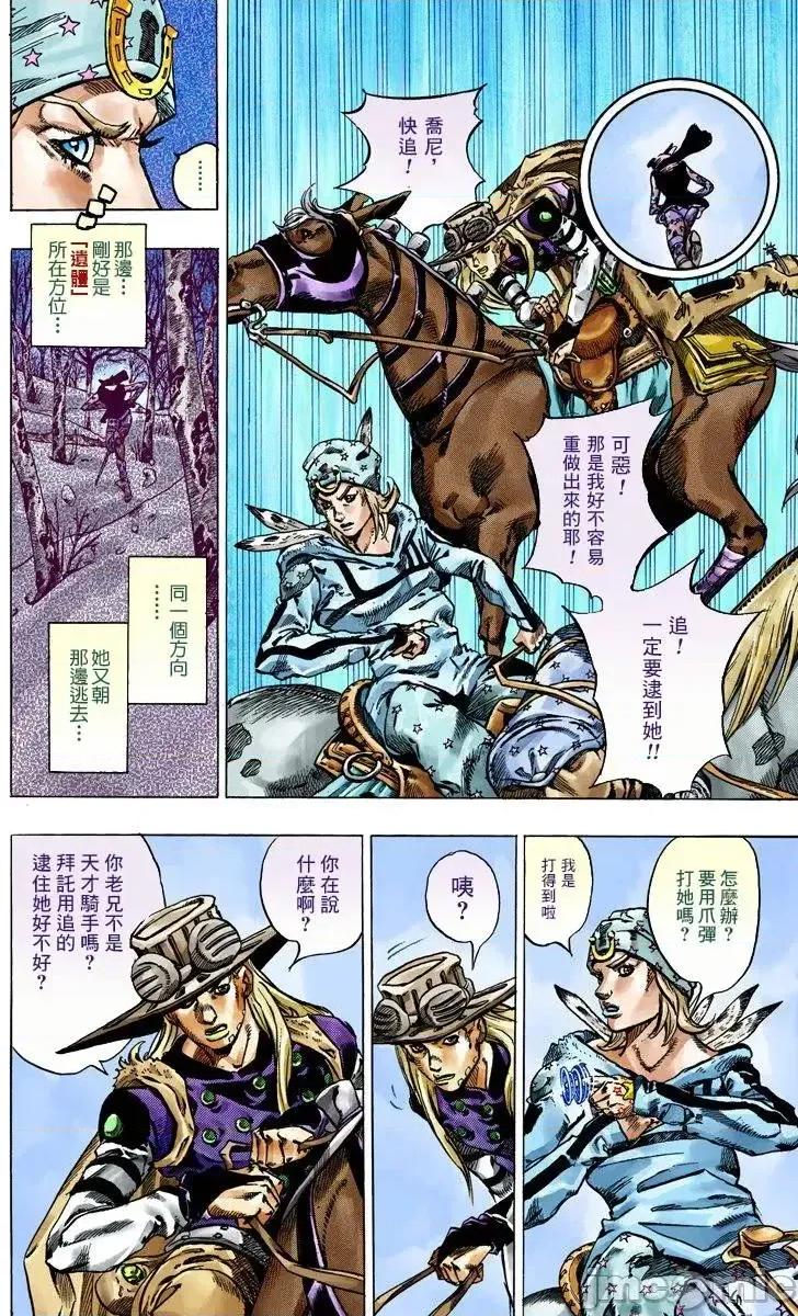 JOJO的奇妙冒险PART7飚马野郎 JOJO的奇妙冒险PART7飚马野郎 全彩版第11卷 第151页