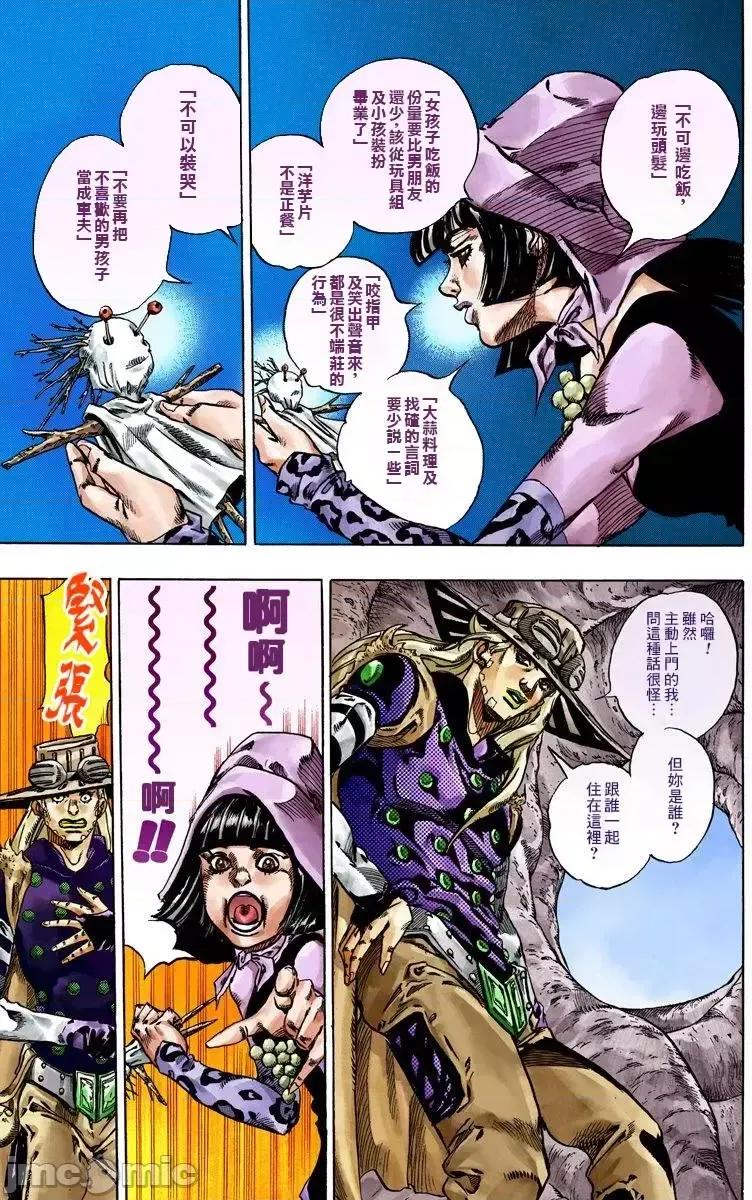 JOJO的奇妙冒险PART7飚马野郎 JOJO的奇妙冒险PART7飚马野郎 全彩版第11卷 第158页