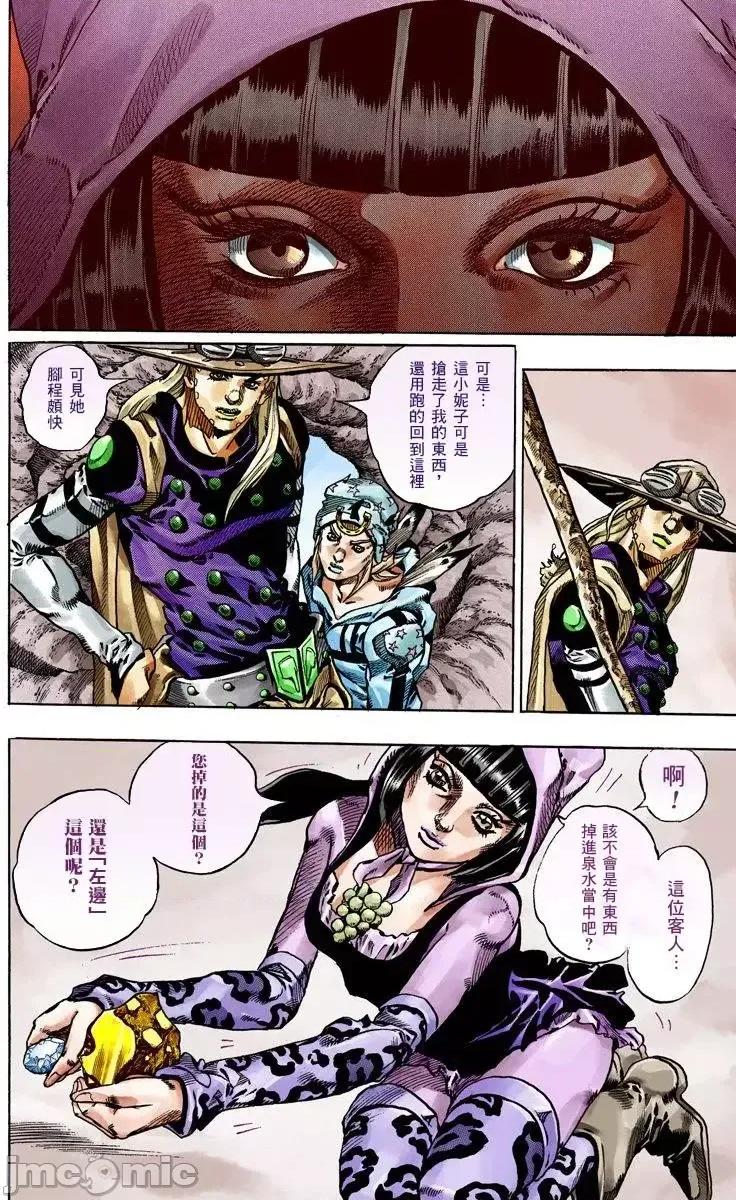 JOJO的奇妙冒险PART7飚马野郎 JOJO的奇妙冒险PART7飚马野郎 全彩版第11卷 第161页