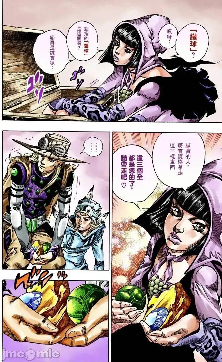 JOJO的奇妙冒险PART7飚马野郎 JOJO的奇妙冒险PART7飚马野郎 全彩版第11卷 第163页