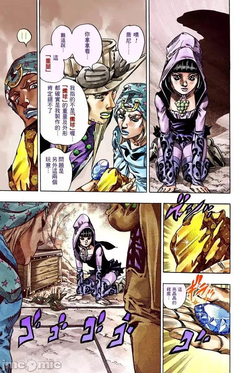JOJO的奇妙冒险PART7飚马野郎 JOJO的奇妙冒险PART7飚马野郎 全彩版第11卷 第164页