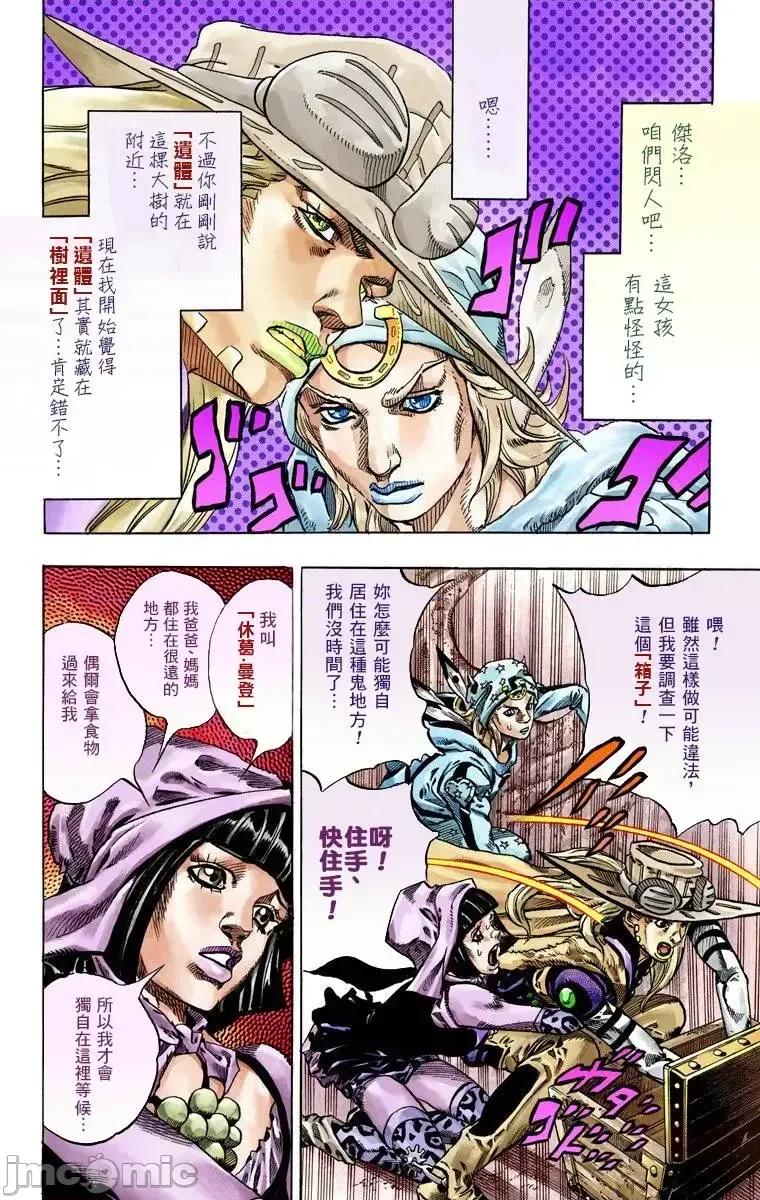 JOJO的奇妙冒险PART7飚马野郎 JOJO的奇妙冒险PART7飚马野郎 全彩版第11卷 第167页