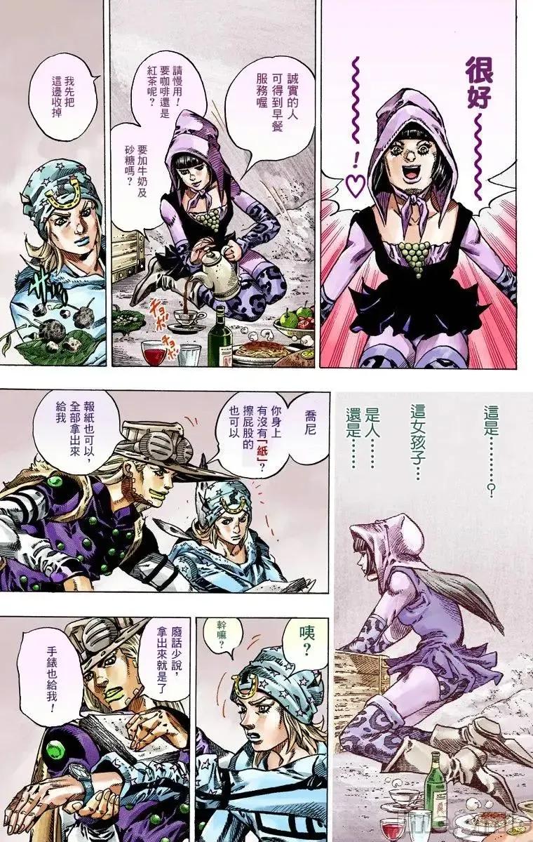 JOJO的奇妙冒险PART7飚马野郎 JOJO的奇妙冒险PART7飚马野郎 全彩版第11卷 第174页
